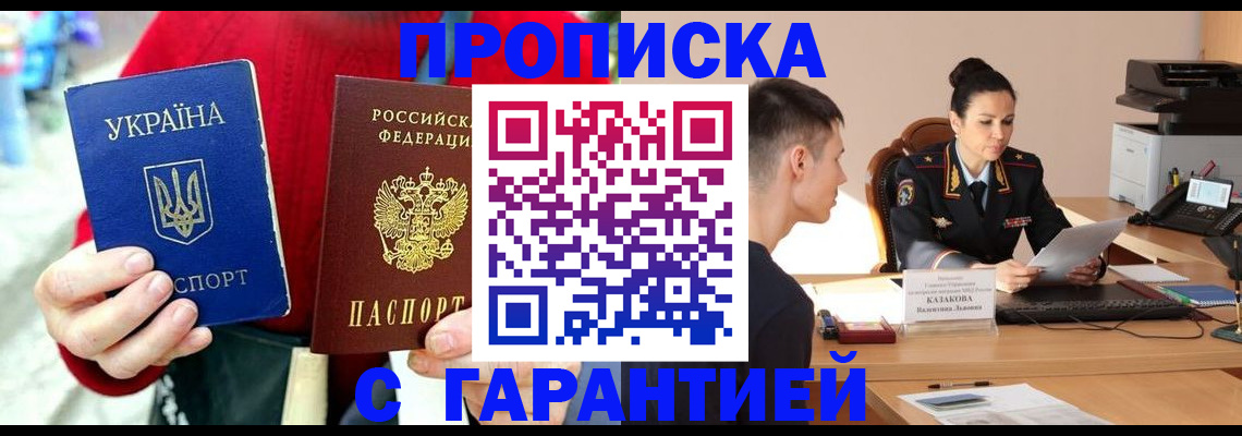 прописка регистрация в Ноябрьске
